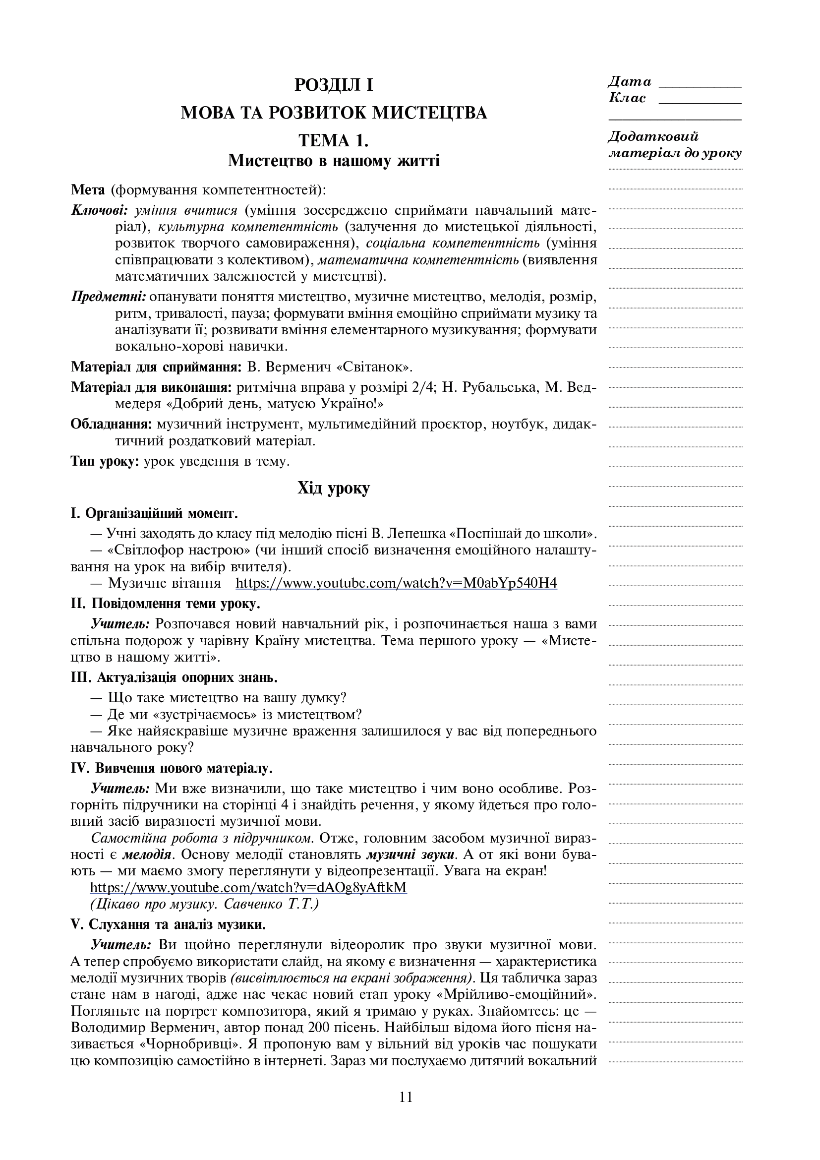 [object Object] «Мистецтво. 3 клас. Конспекти уроків», авторов Юлия Золота, Светлана Гусак - фото №4 - миниатюра