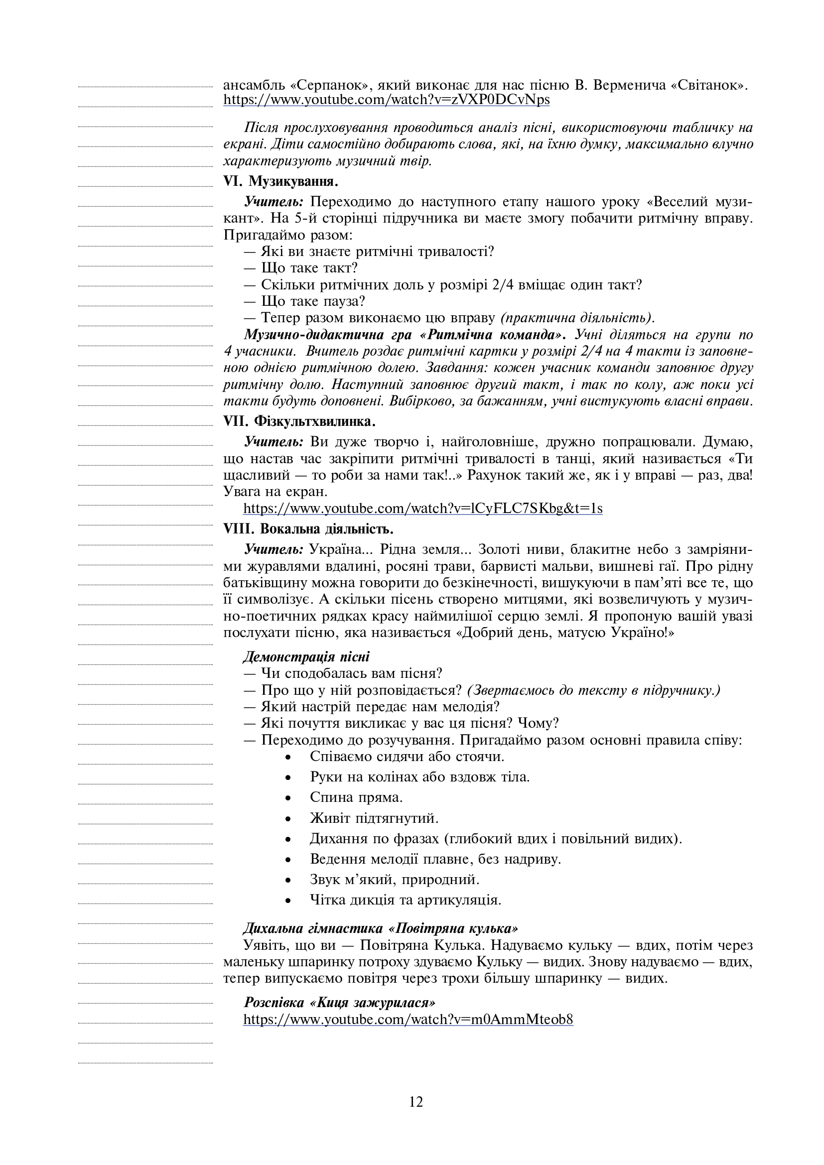 [object Object] «Мистецтво. 3 клас. Конспекти уроків», авторов Юлия Золота, Светлана Гусак - фото №5 - миниатюра