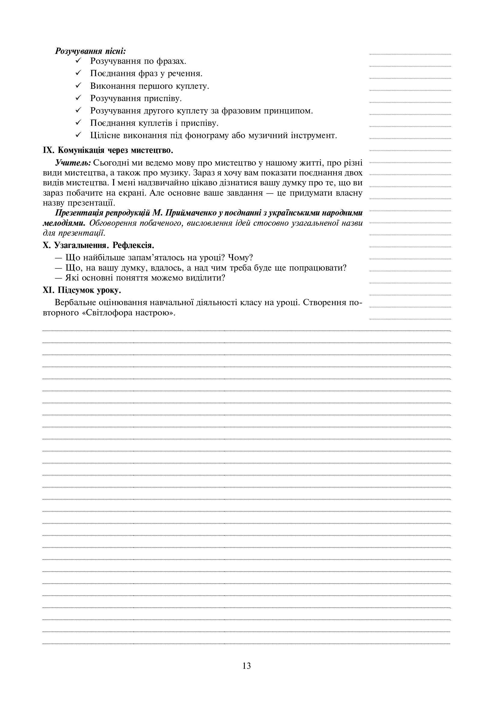 [object Object] «Мистецтво. 3 клас. Конспекти уроків», авторов Юлия Золота, Светлана Гусак - фото №6 - миниатюра