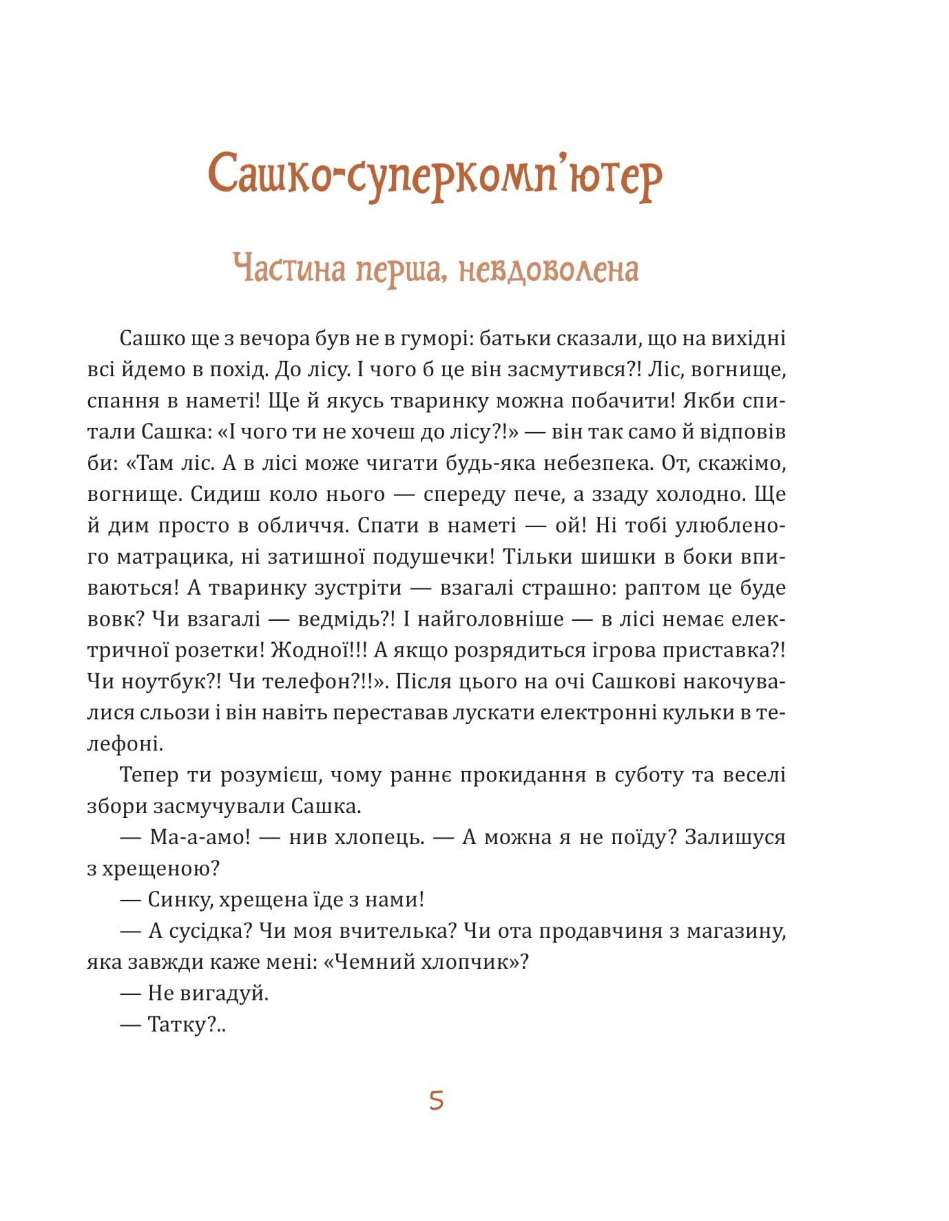 [object Object] «Собака на ім'я Пожежа», автор Оксана Давыдова - фото №4 - миниатюра