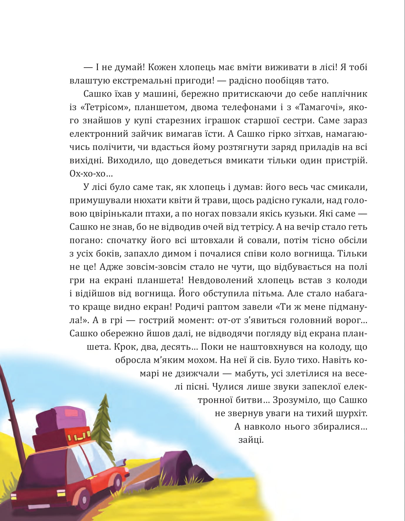 [object Object] «Собака на ім'я Пожежа», автор Оксана Давыдова - фото №5 - миниатюра