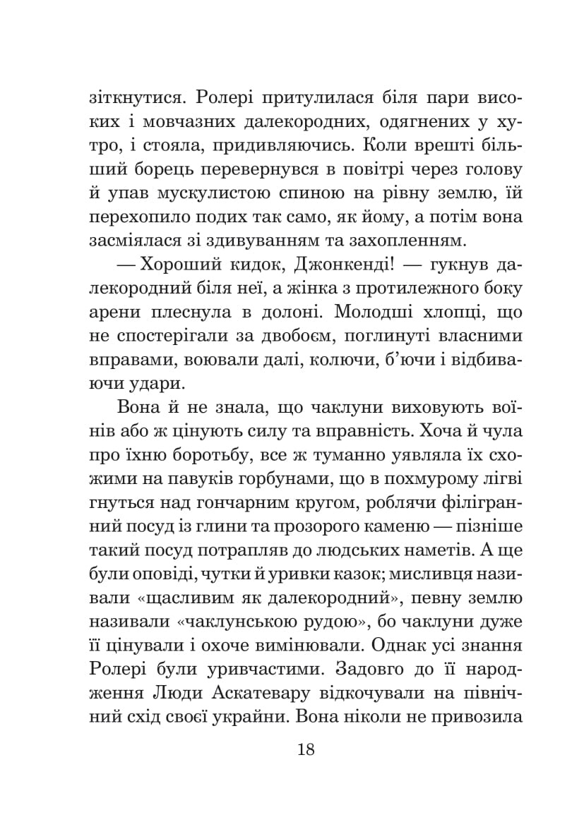Планета вигнання — фото 18