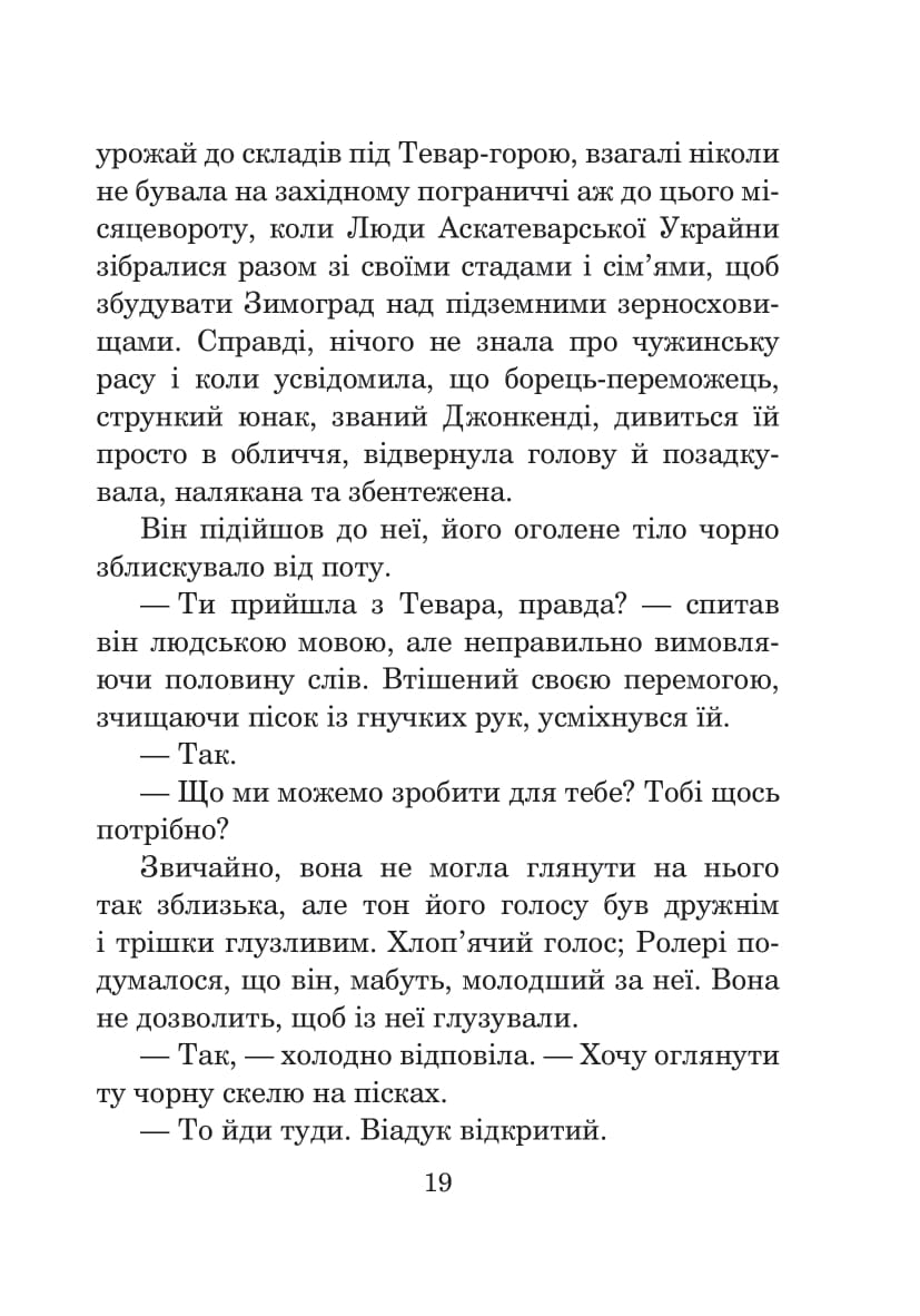Планета вигнання — фото 19