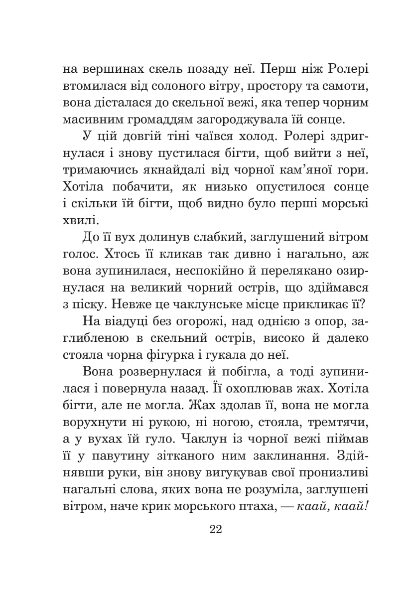 Планета вигнання — фото 22