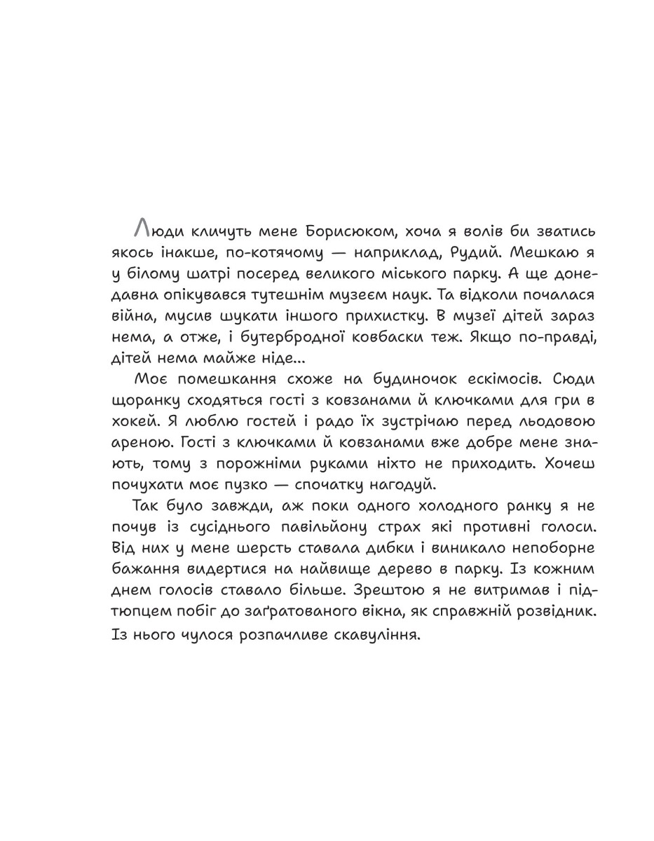 Врятовані хвостики — фото 4