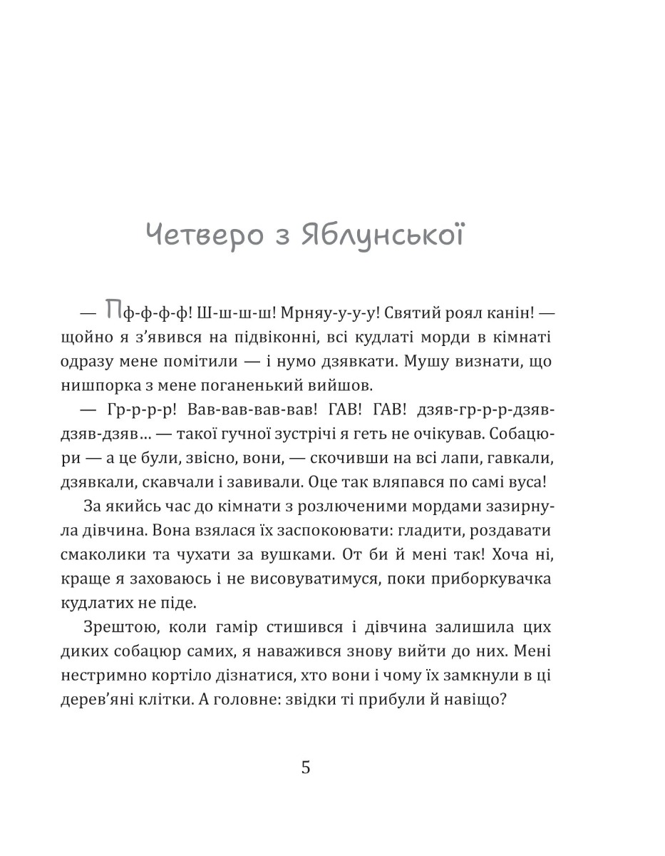 Врятовані хвостики — фото 5