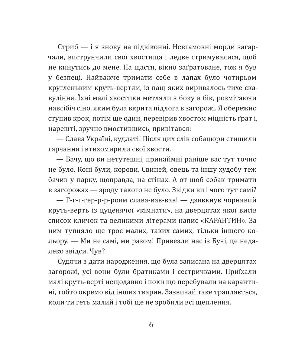 Врятовані хвостики — фото 6