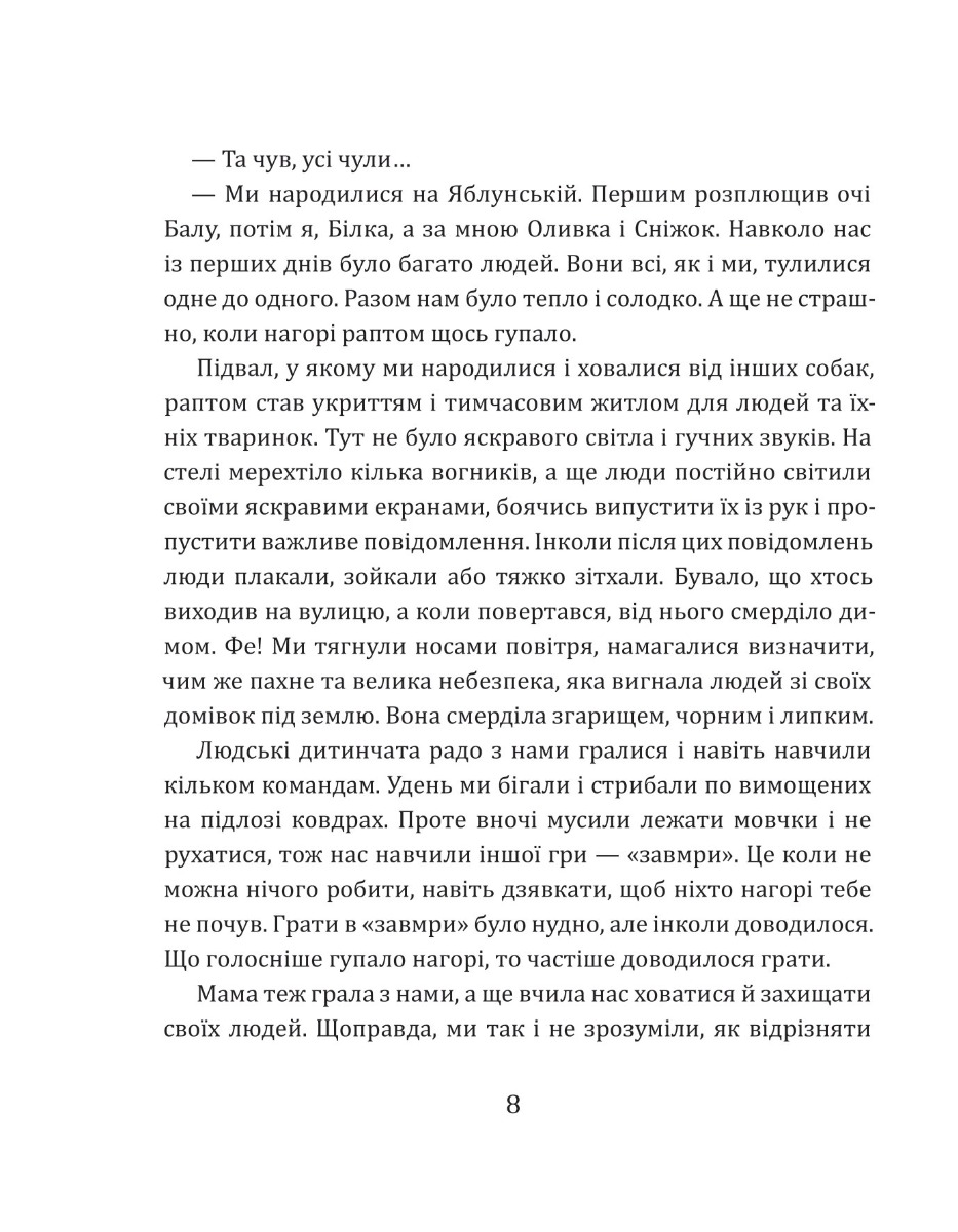 Врятовані хвостики — фото 8