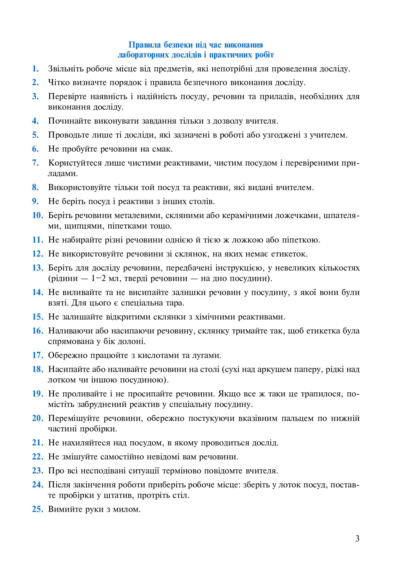 [object Object] «Хімія. Зошит для лабораторних дослідів і практичних робіт. 8 клас. За оновленою програмою», автор Людмила Дячук - фото №2 - мініатюра