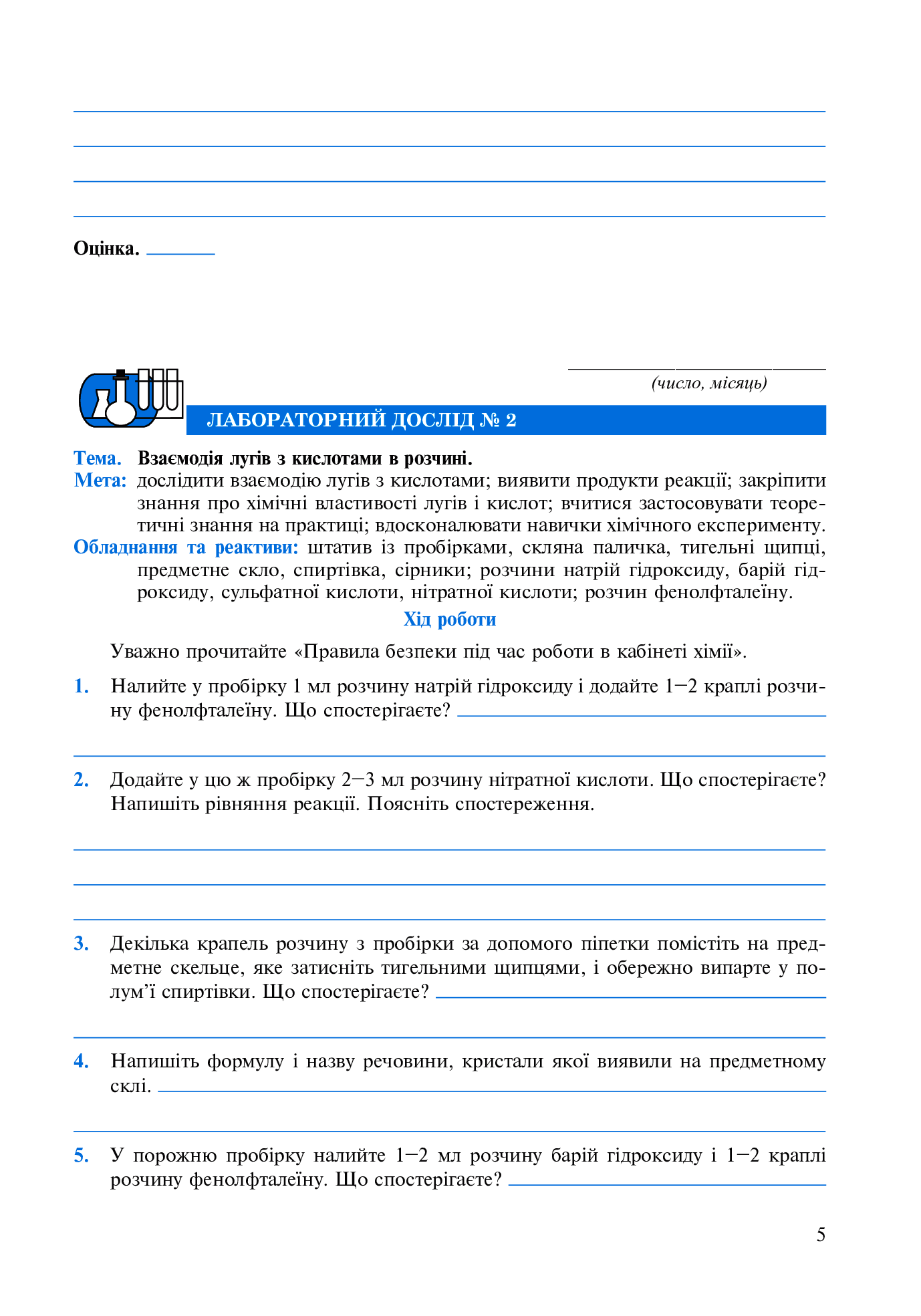 [object Object] «Хімія. Зошит для лабораторних дослідів і практичних робіт. 8 клас. За оновленою програмою», автор Людмила Дячук - фото №4 - мініатюра