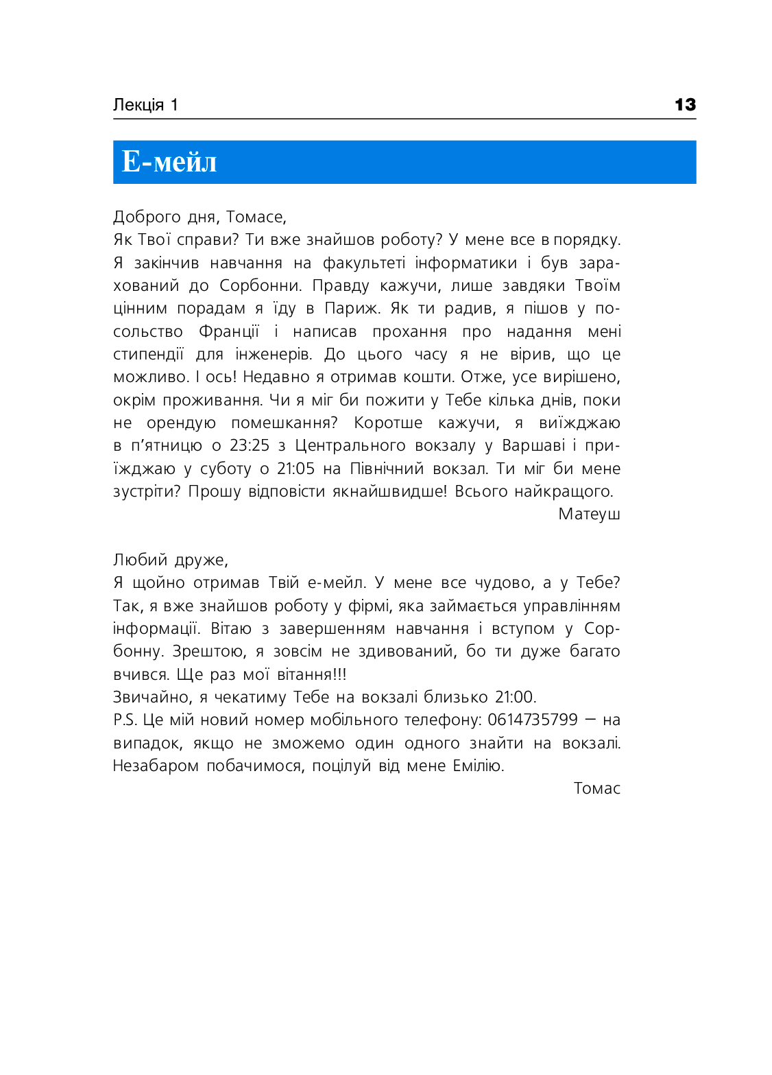 Французька за 4 тижні. Рівень 2. Інтенсивний курс (+ електронний аудіододаток) — фото 13