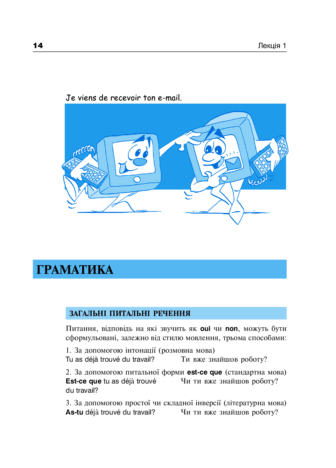 Французька за 4 тижні. Рівень 2. Інтенсивний курс (+ електронний аудіододаток) — фото 14
