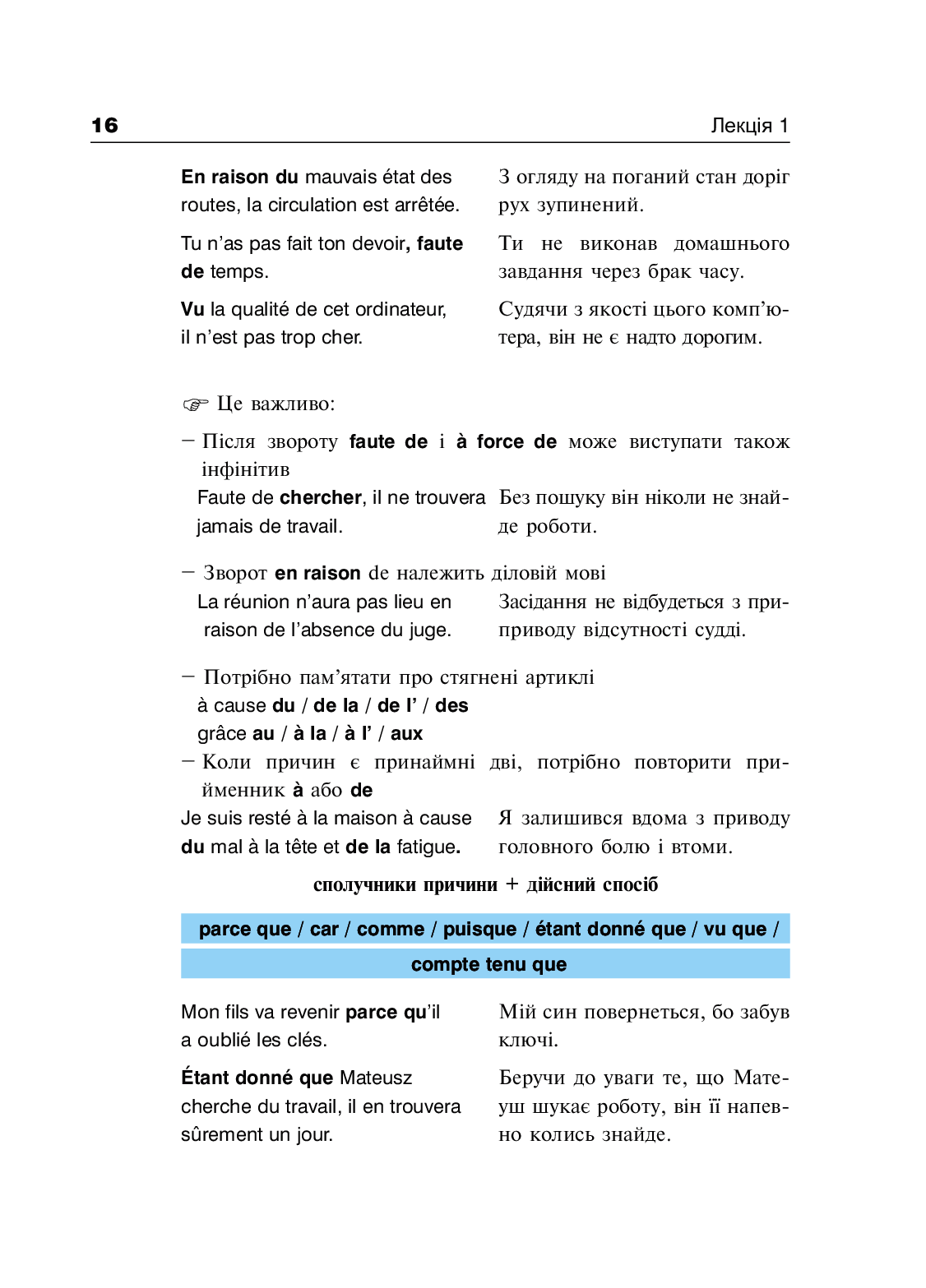 Французька за 4 тижні. Рівень 2. Інтенсивний курс (+ електронний аудіододаток) — фото 16