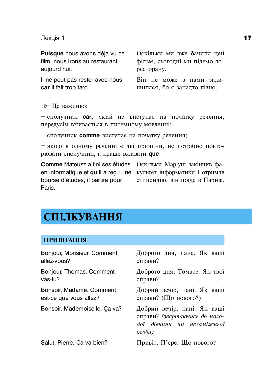 Французька за 4 тижні. Рівень 2. Інтенсивний курс (+ електронний аудіододаток) — фото 17