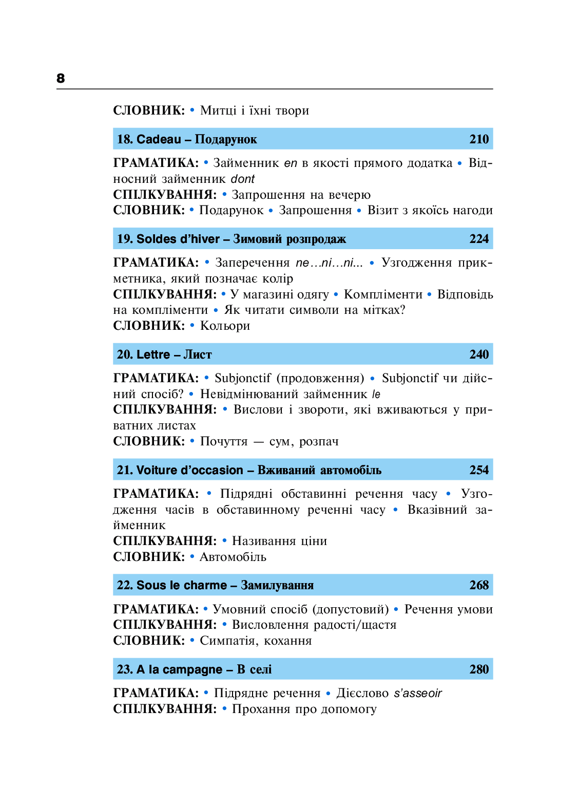 Французька за 4 тижні. Рівень 2. Інтенсивний курс (+ електронний аудіододаток) — фото 8