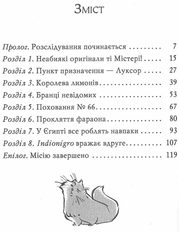 Агата Містері. Таємниця фараона. Книга 1 — фото 13