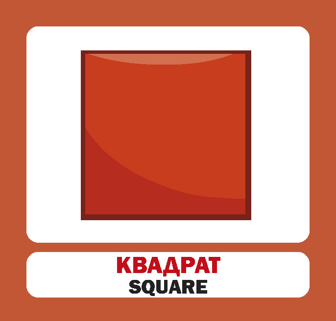 [object Object] «Геометричні фігури / Geometric shapes. Набір карток» - фото №4 - миниатюра