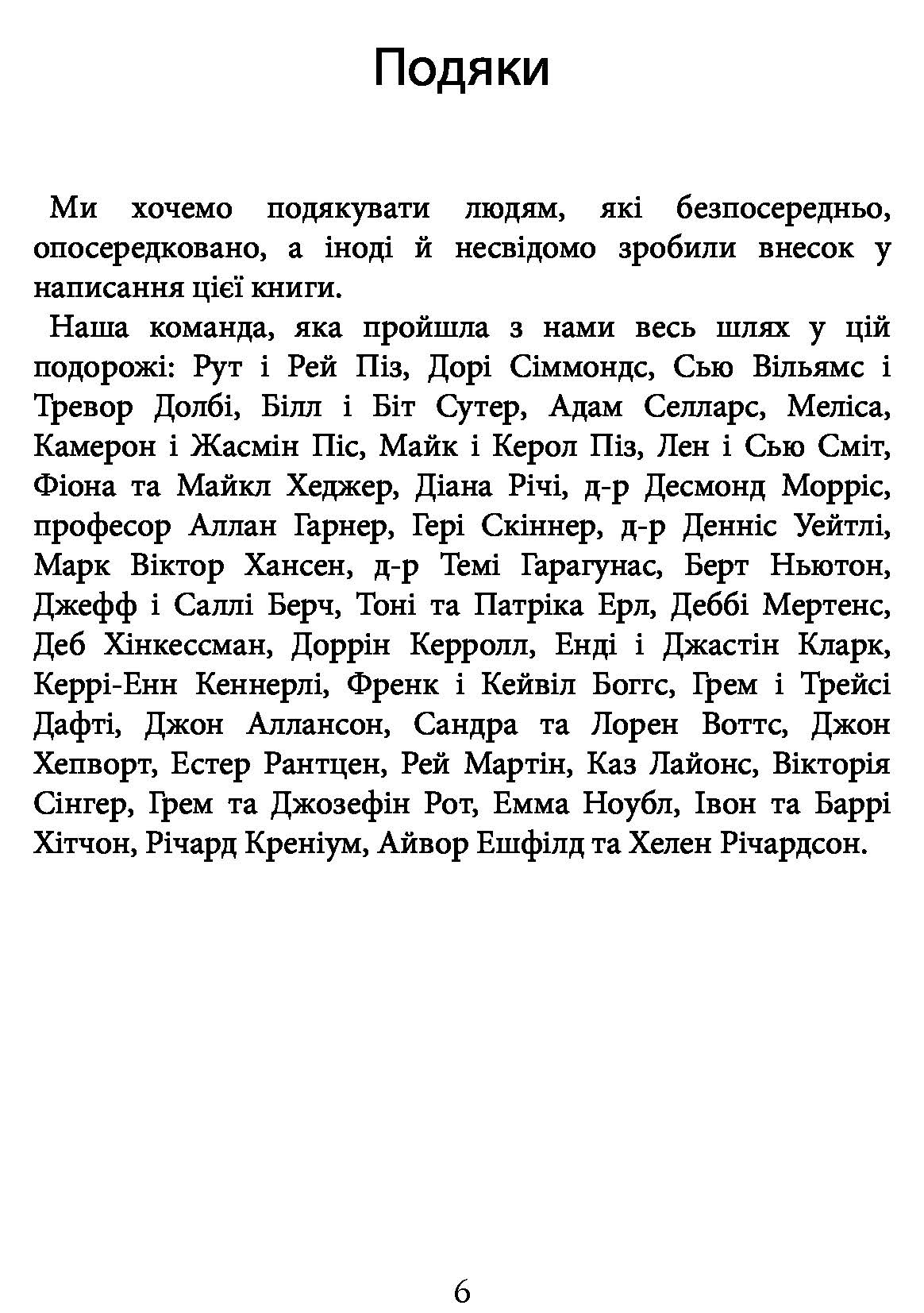 [object Object] «Чому чоловіки такі нетямущі, а жінкам завжди замало взуття», авторів Аллан Піз, Барбара Піз - фото №2 - мініатюра