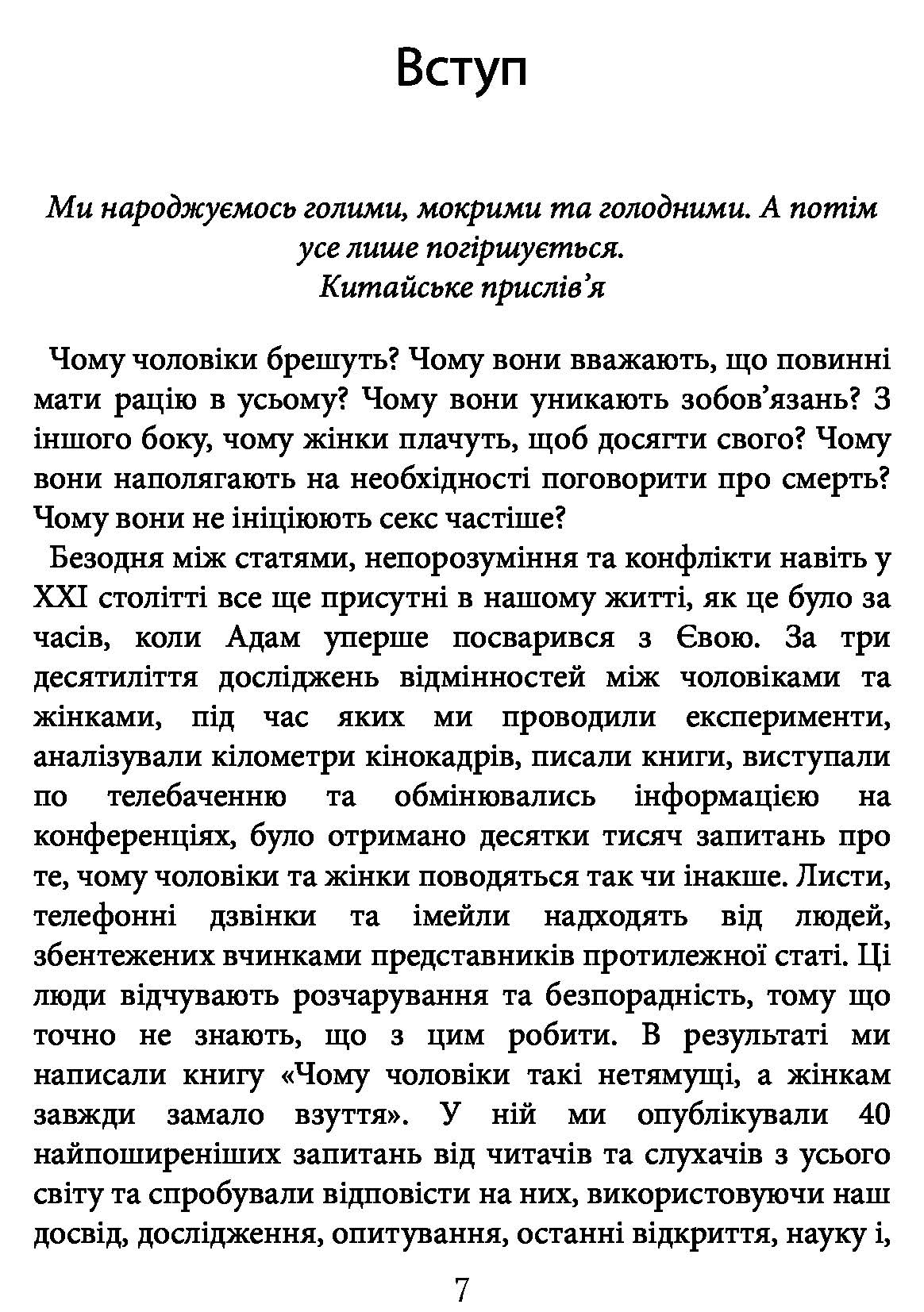 [object Object] «Чому чоловіки такі нетямущі, а жінкам завжди замало взуття», авторів Аллан Піз, Барбара Піз - фото №3 - мініатюра