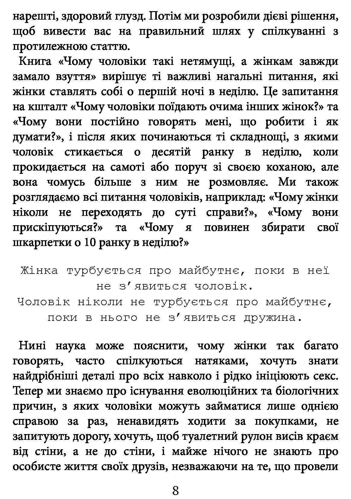 [object Object] «Чому чоловіки такі нетямущі, а жінкам завжди замало взуття», авторів Аллан Піз, Барбара Піз - фото №4 - мініатюра