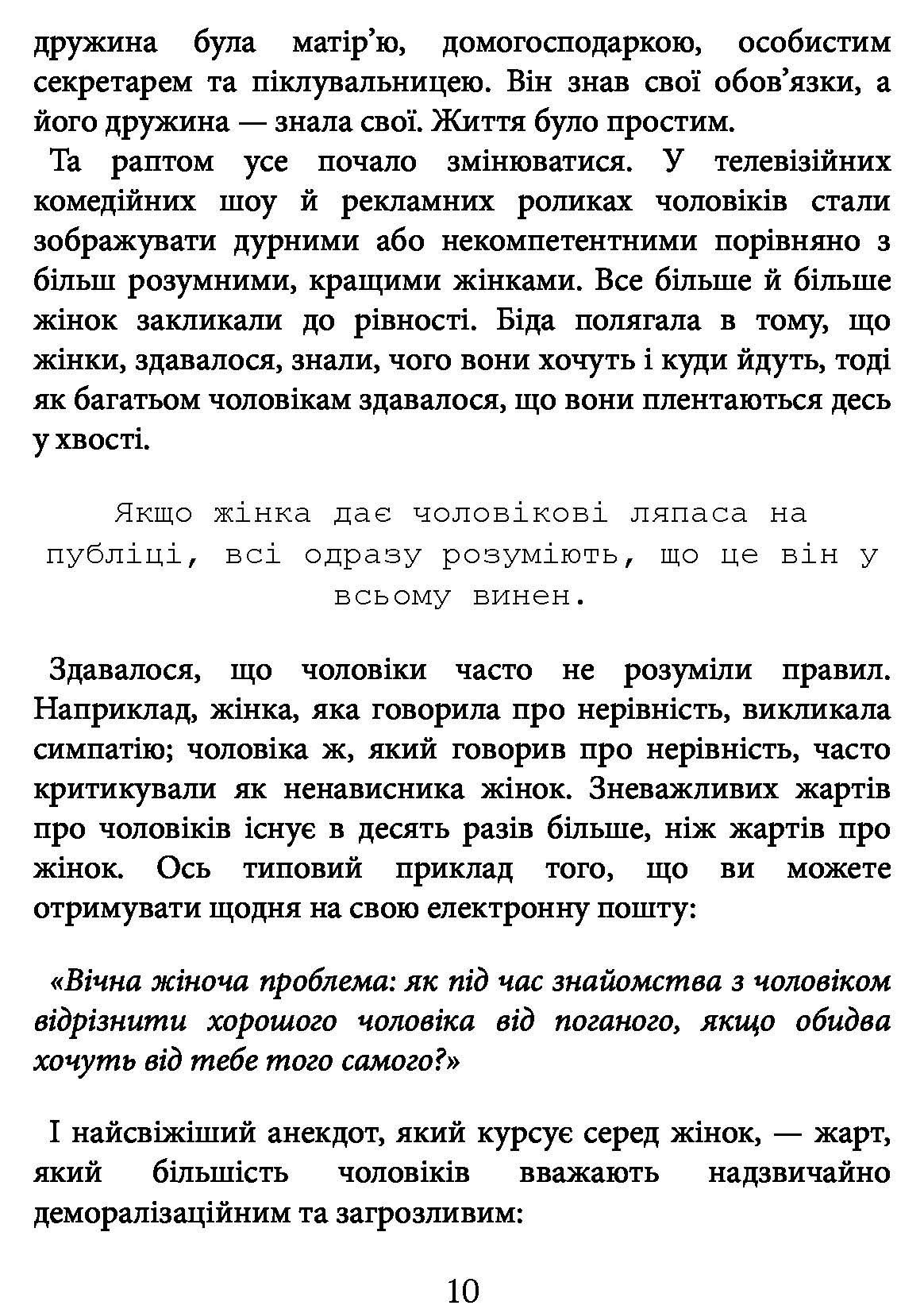 [object Object] «Чому чоловіки такі нетямущі, а жінкам завжди замало взуття», авторів Аллан Піз, Барбара Піз - фото №6 - мініатюра