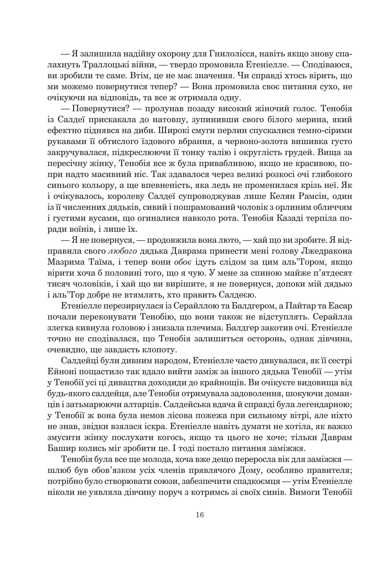 Колесо Часу. Книга 8. Шлях кинджалів — фото 8