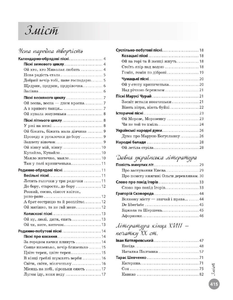 [object Object] «НМТ 2025 Українська література. Інтерактивна хрестоматія », авторів Юлія Гарюнова, Зара Тищенко, Інна Літвінова, Софія Бутко - фото №6 - мініатюра