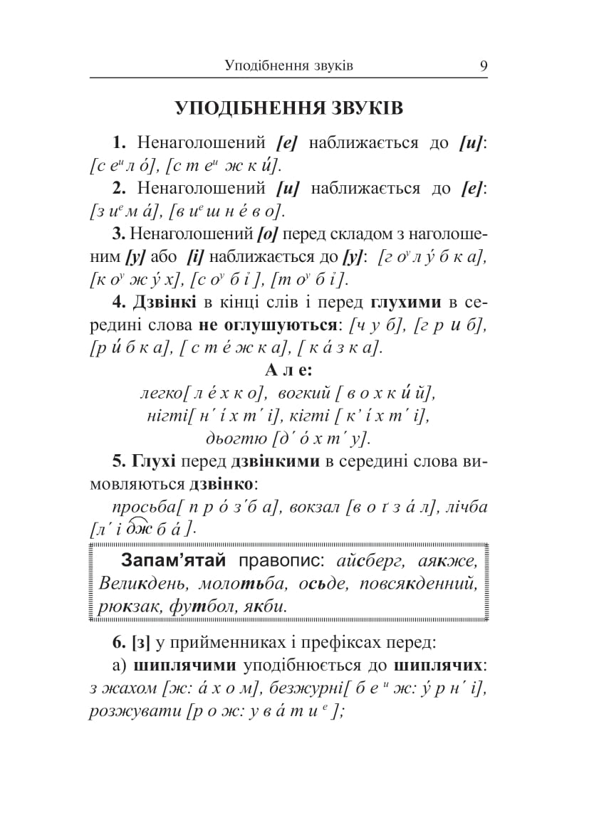 [object Object] «Українська мова. Довідник для підготовки до НМТ і ЗНО», автор Вера Когут - фото №6 - миниатюра
