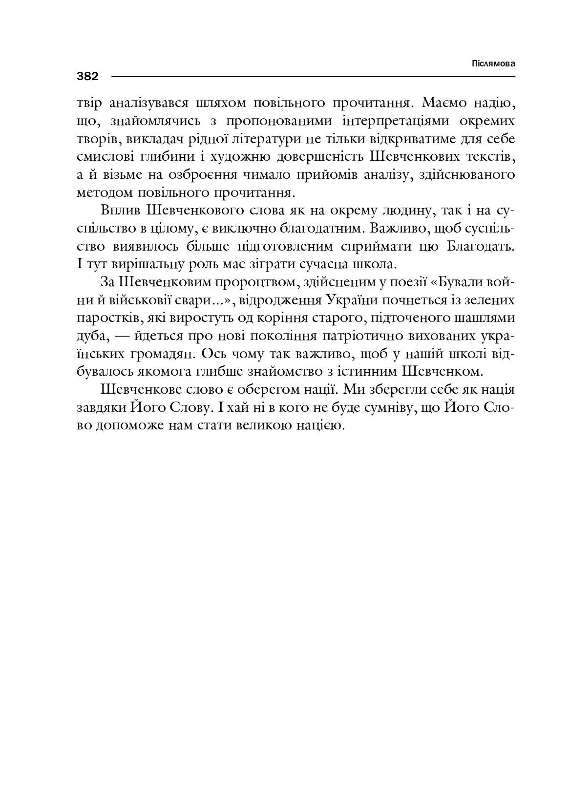 Поезія Тараса Шевченка. Сучасна інтерпретація — фото 11