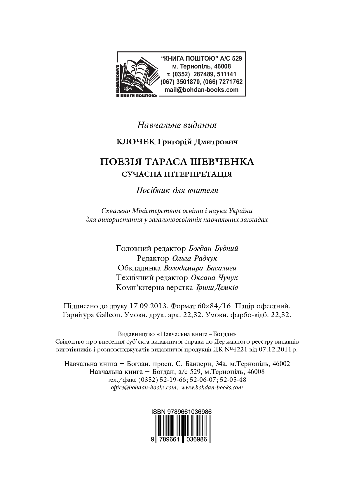 Поезія Тараса Шевченка. Сучасна інтерпретація — фото 12