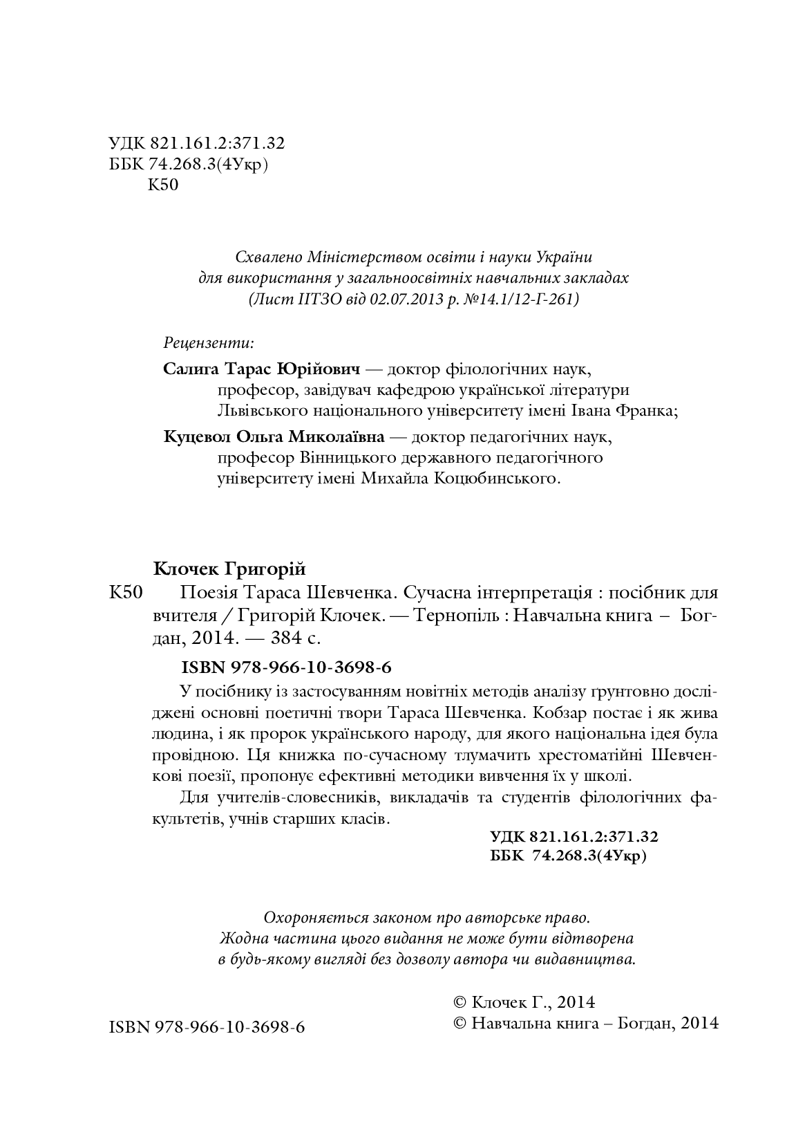 Поезія Тараса Шевченка. Сучасна інтерпретація — фото 3