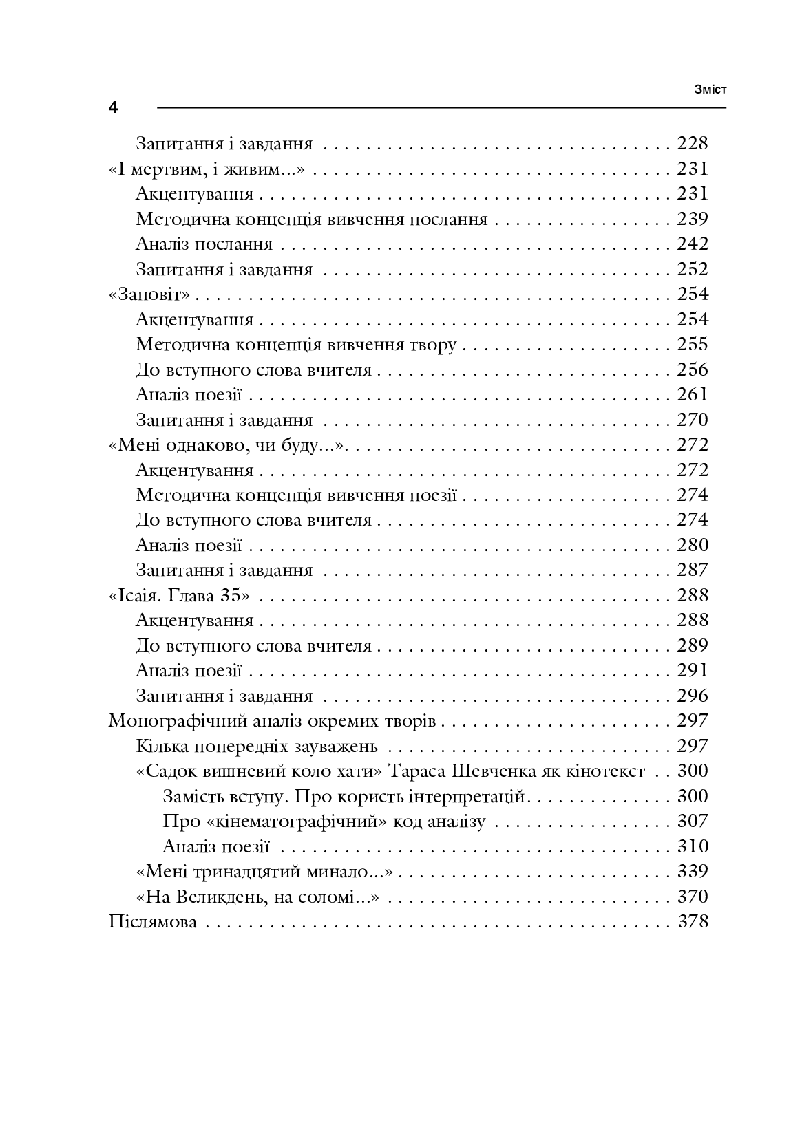 Поезія Тараса Шевченка. Сучасна інтерпретація — фото 5
