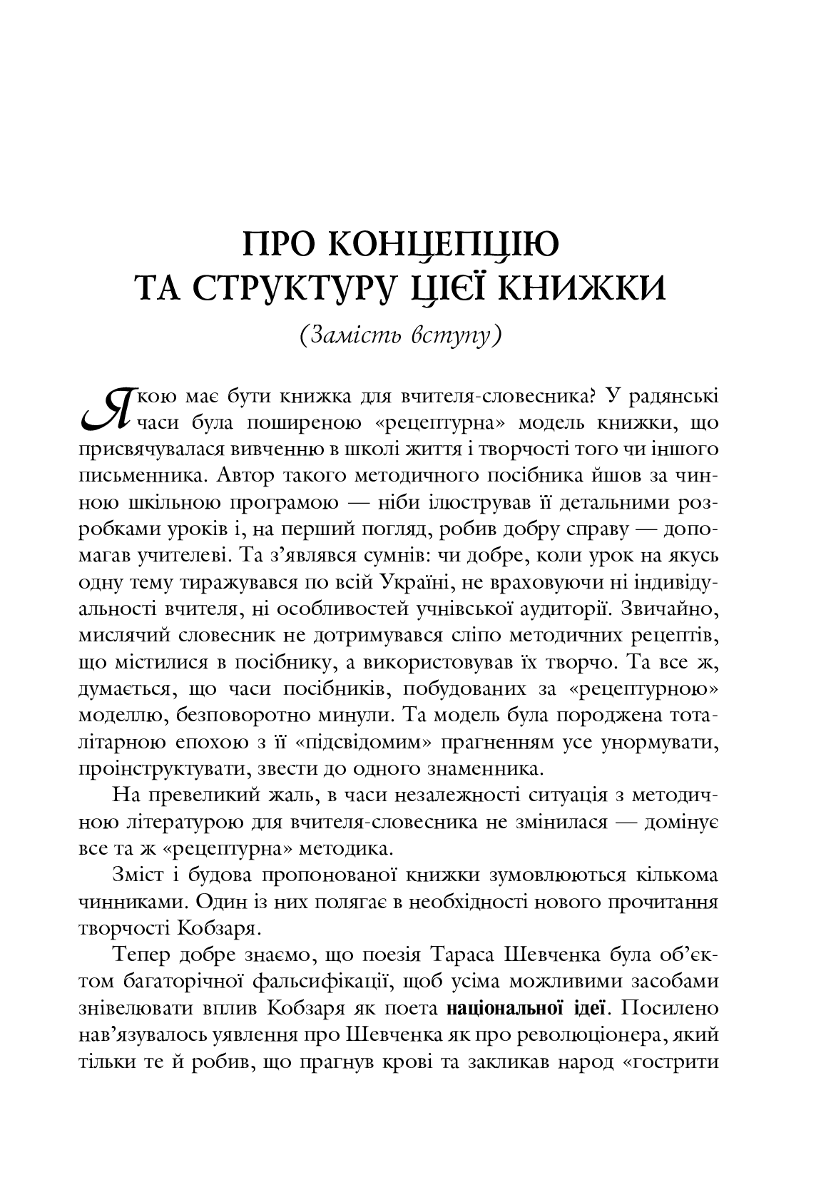 Поезія Тараса Шевченка. Сучасна інтерпретація — фото 6