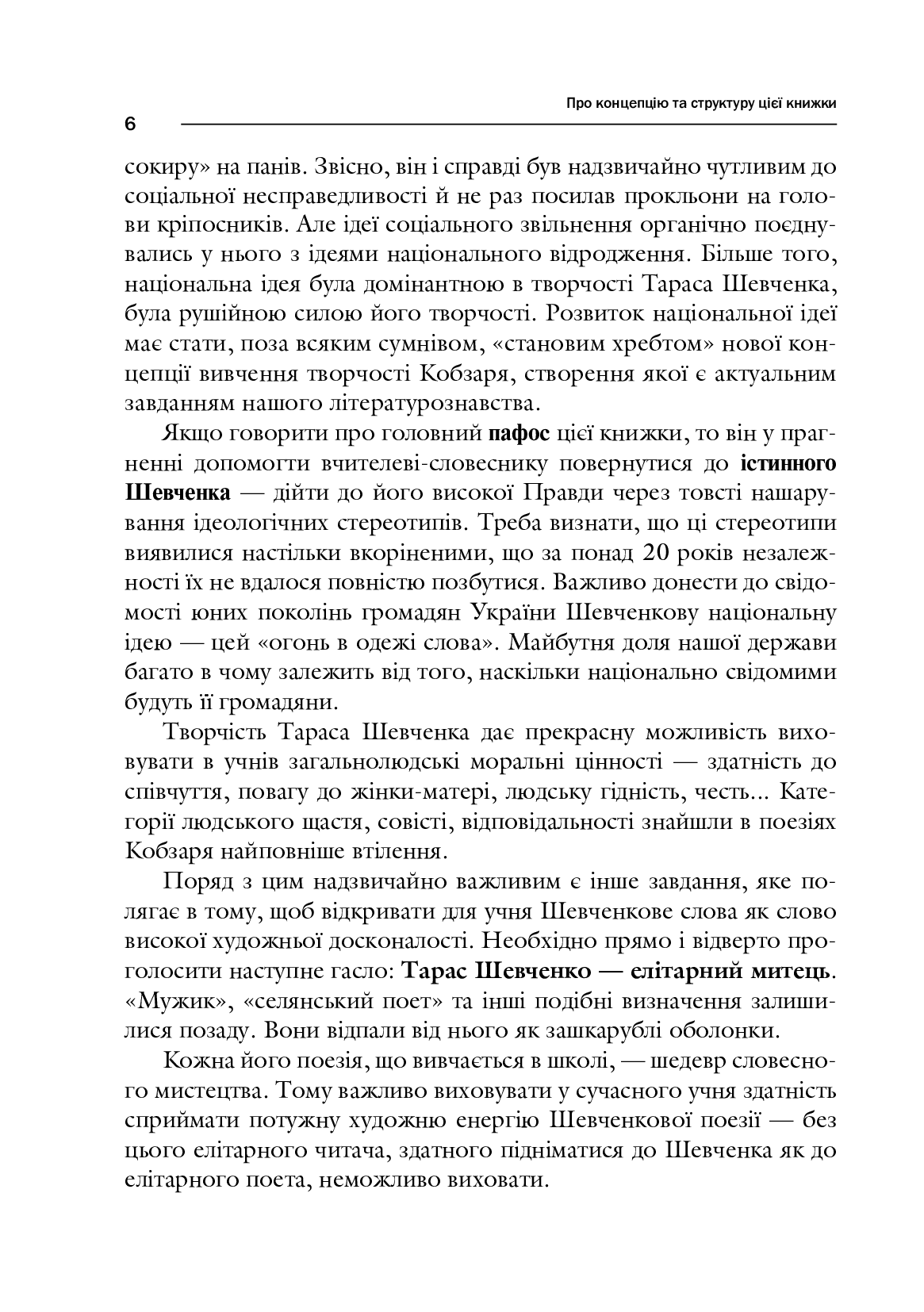 Поезія Тараса Шевченка. Сучасна інтерпретація — фото 7