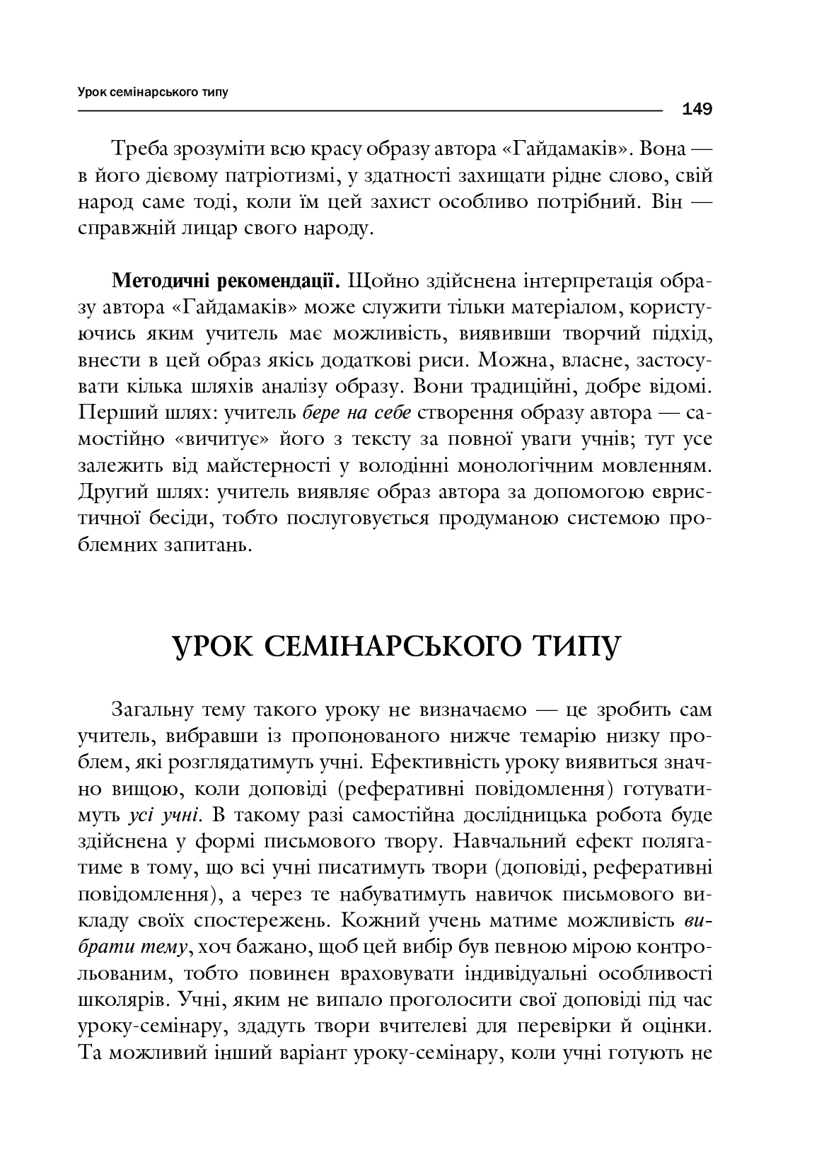 Поезія Тараса Шевченка. Сучасна інтерпретація — фото 8