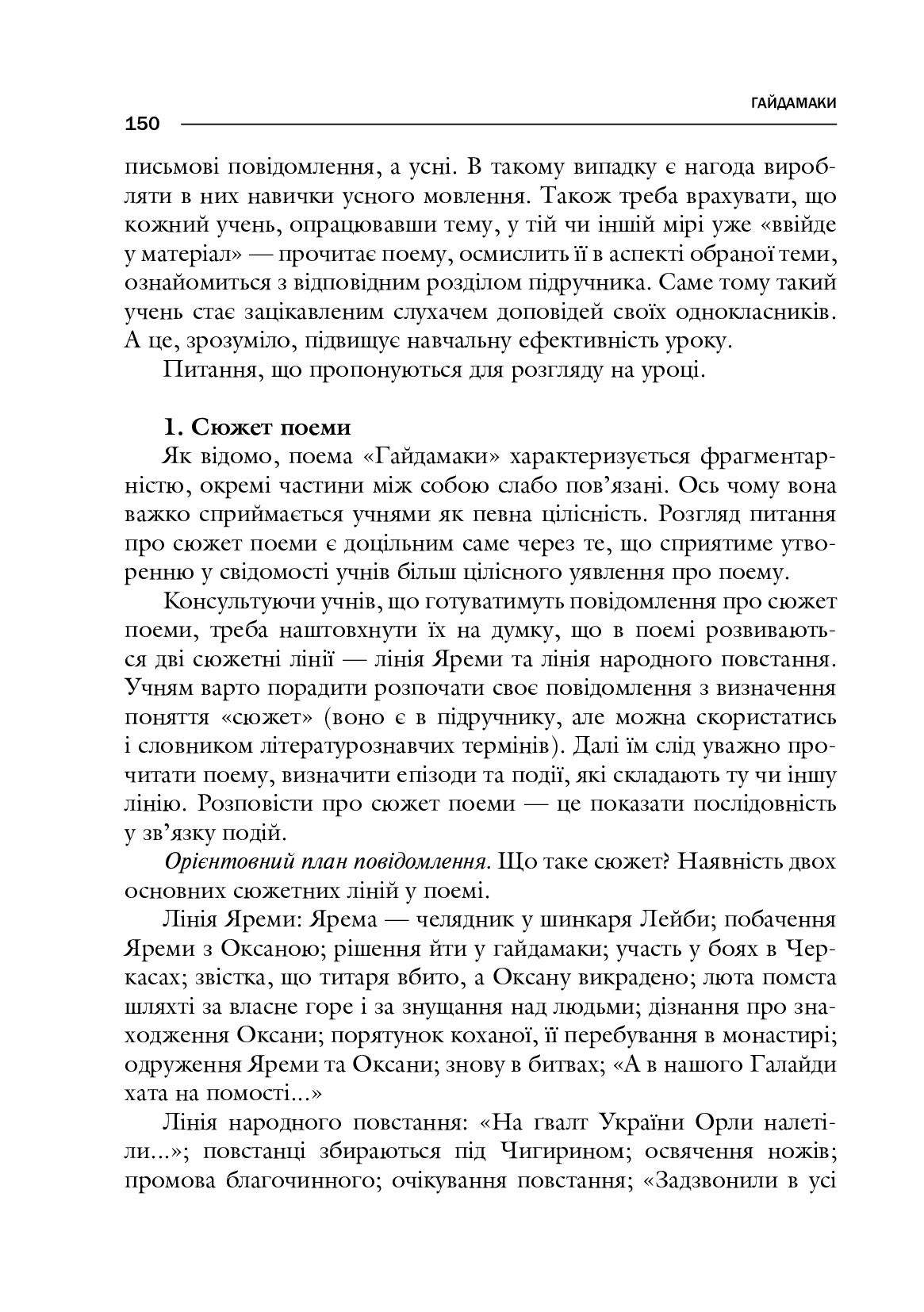 Поезія Тараса Шевченка. Сучасна інтерпретація — фото 9