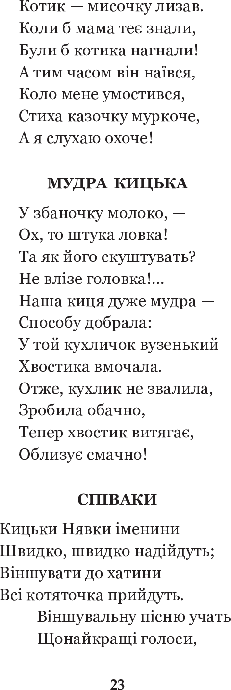 Годі, діточки, вам спать! — фото 25
