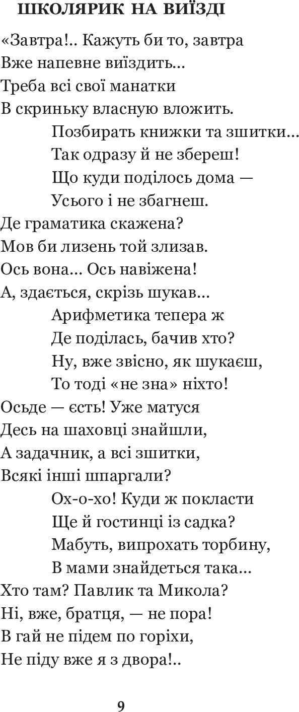 Годі, діточки, вам спать! — фото 11