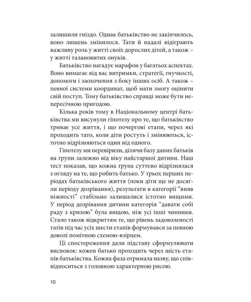 Дивовижний час перемін.Татові підлітка — фото 4
