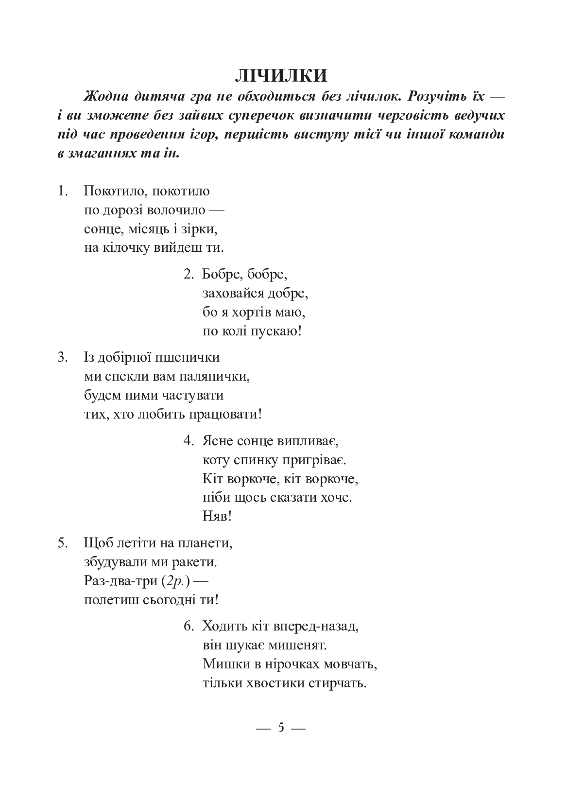[object Object] «Весела перерва. 1-4 класи. Навчально-методичний посібник », автор Сергій Корнієнко - фото №6 - мініатюра