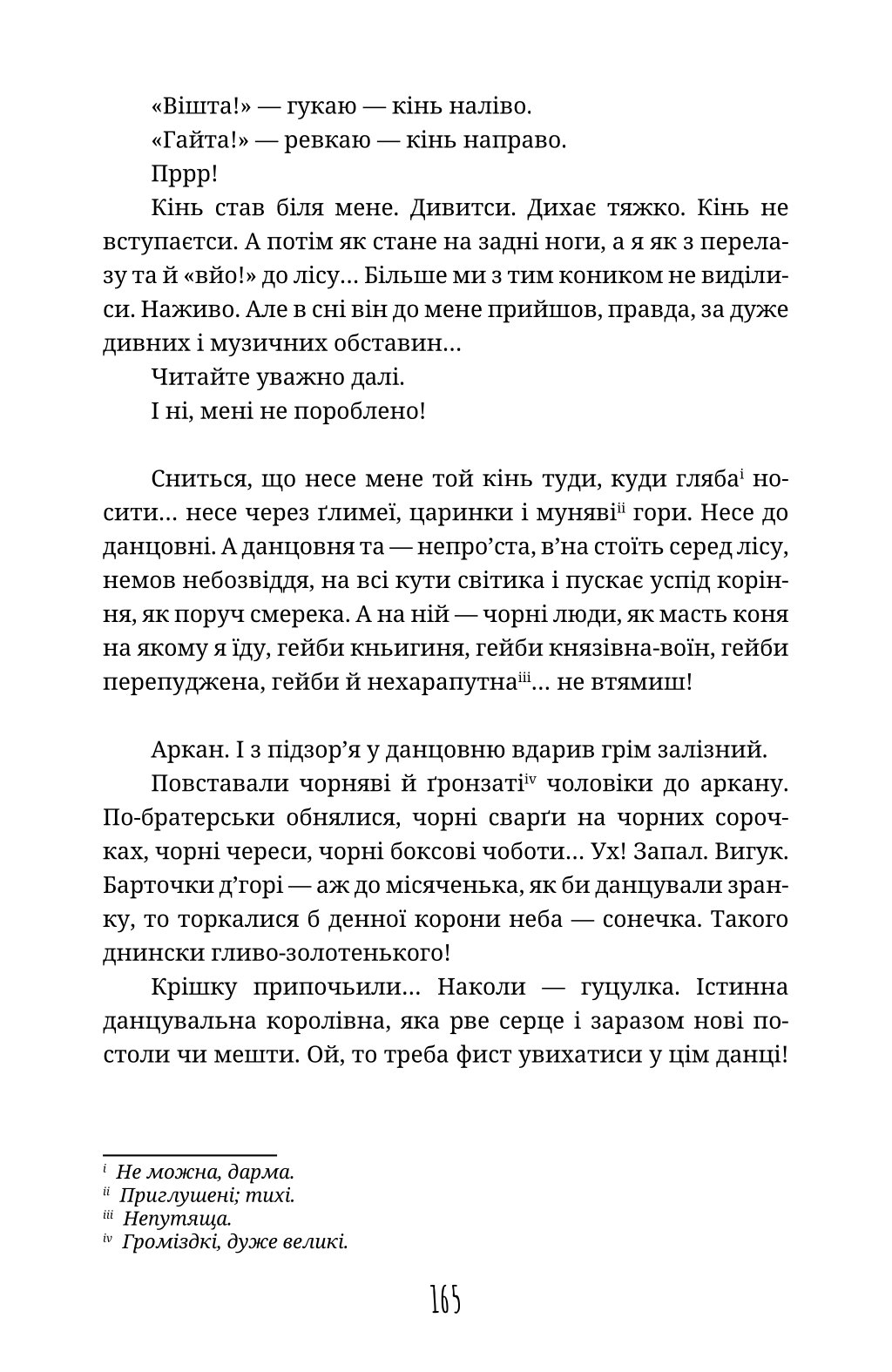 По два боки перелазу — фото 4