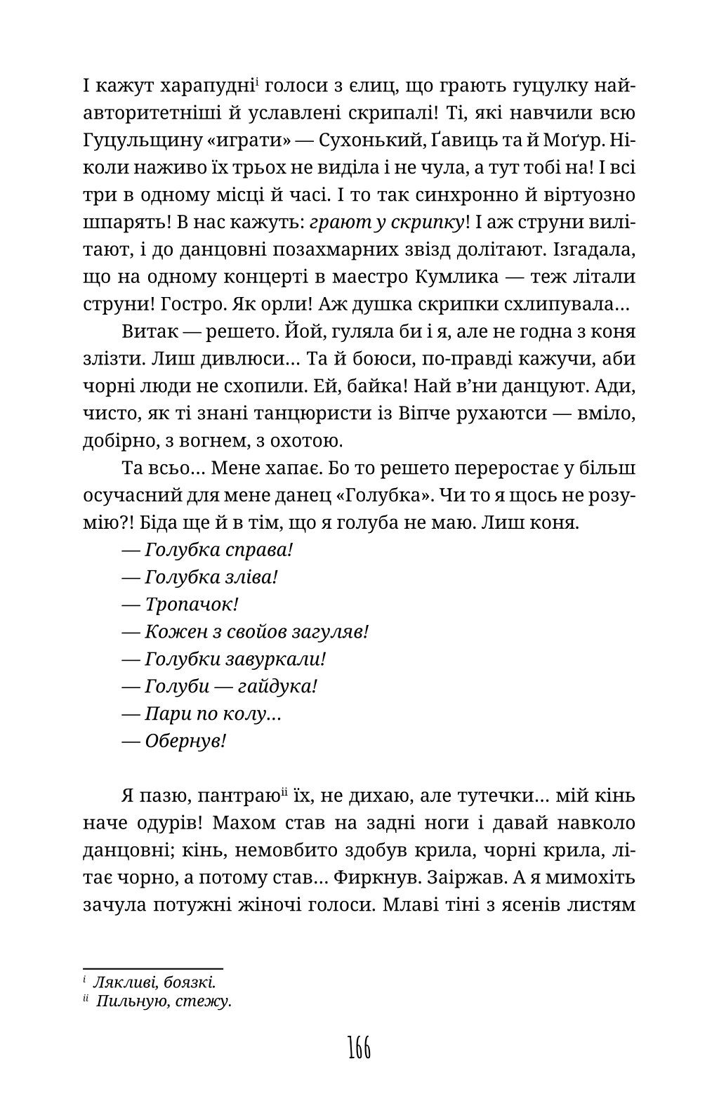 По два боки перелазу — фото 5