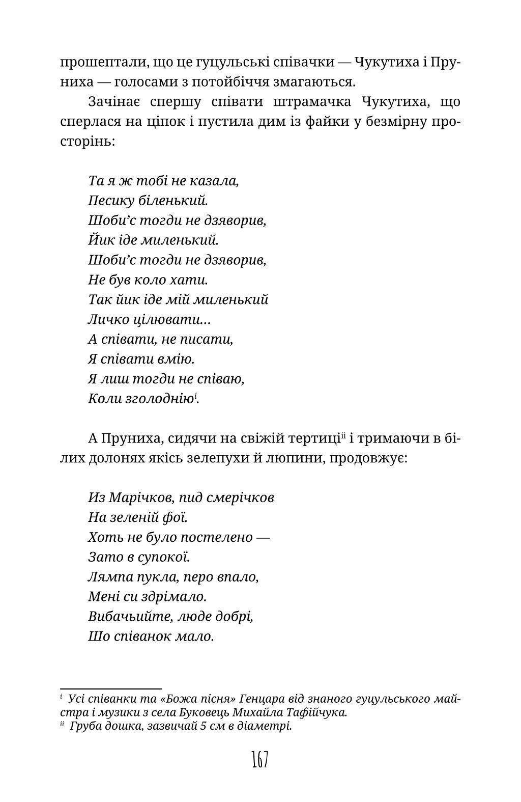 По два боки перелазу — фото 6