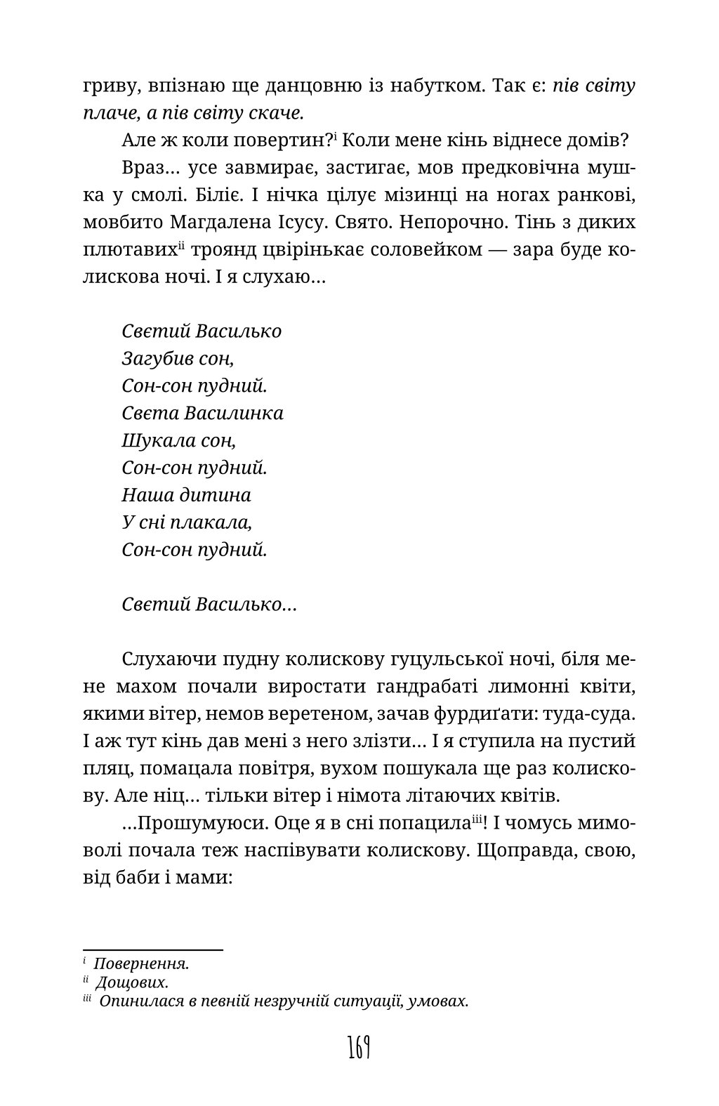 По два боки перелазу — фото 8