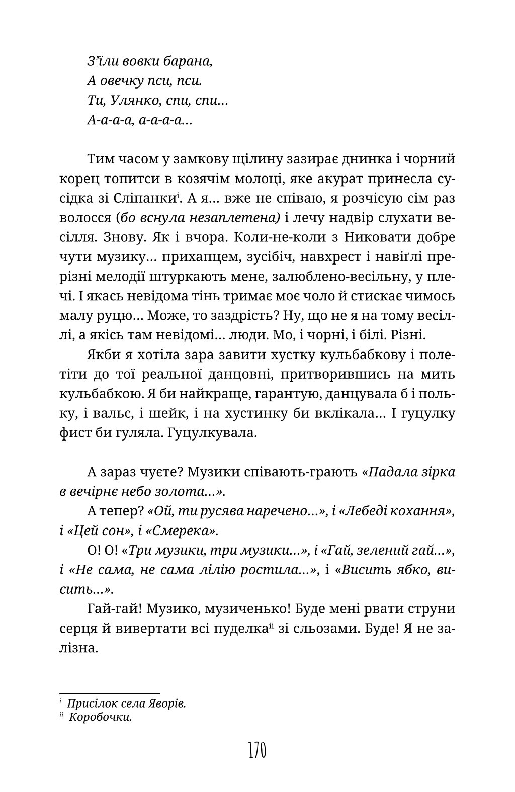 По два боки перелазу — фото 9