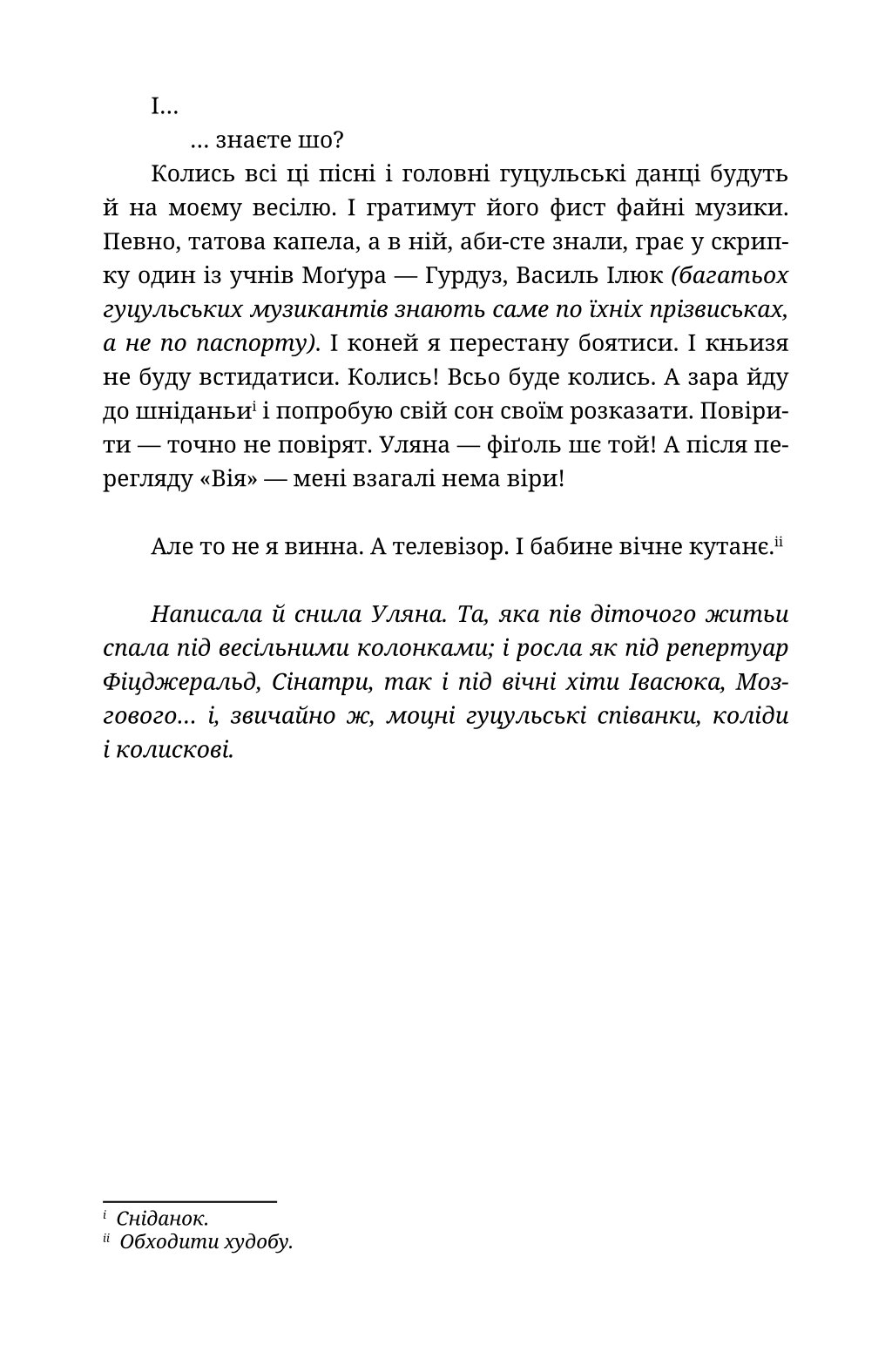 По два боки перелазу — фото 10