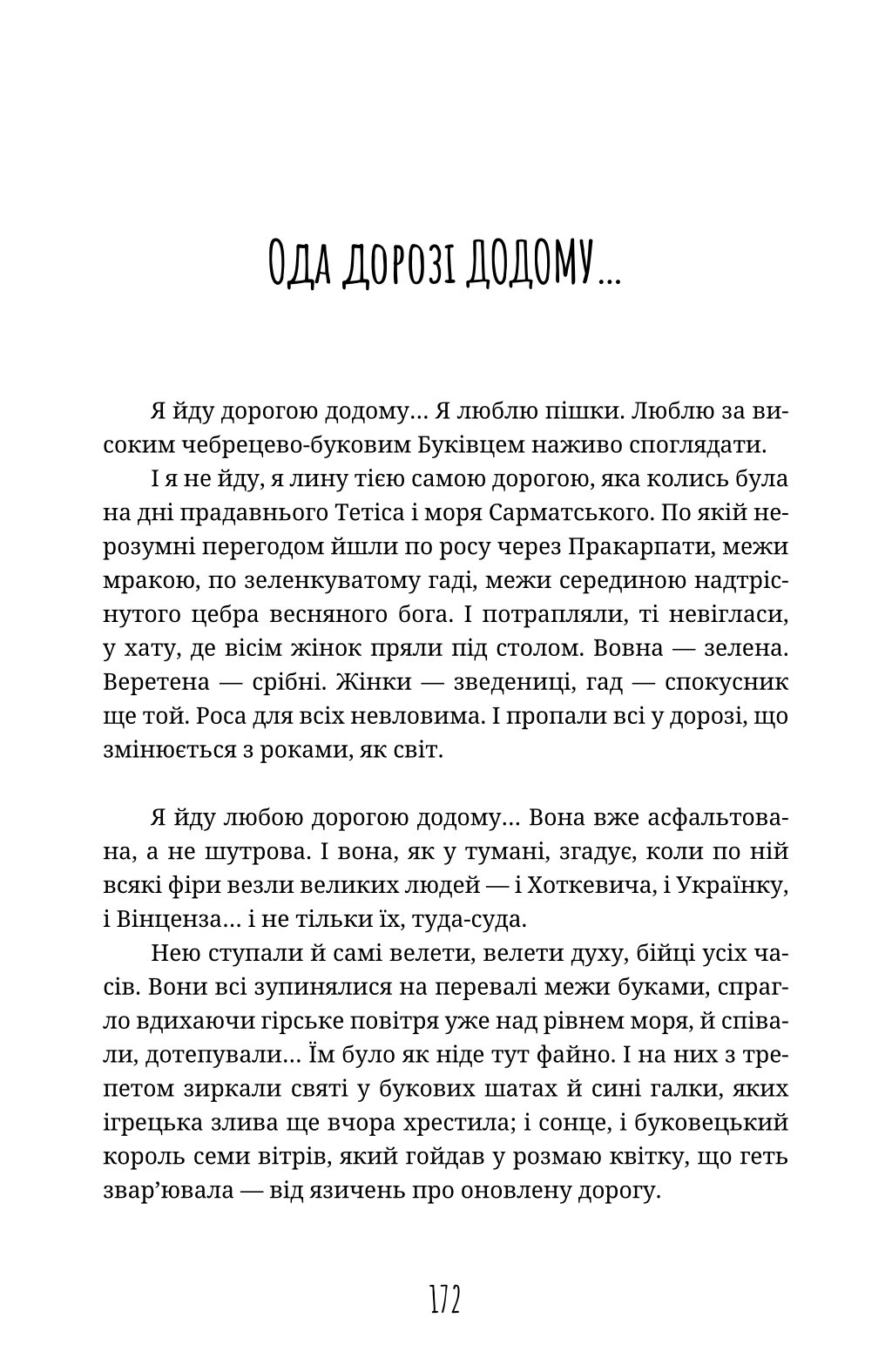По два боки перелазу — фото 11