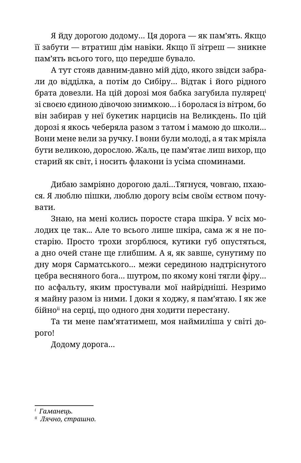 По два боки перелазу — фото 12