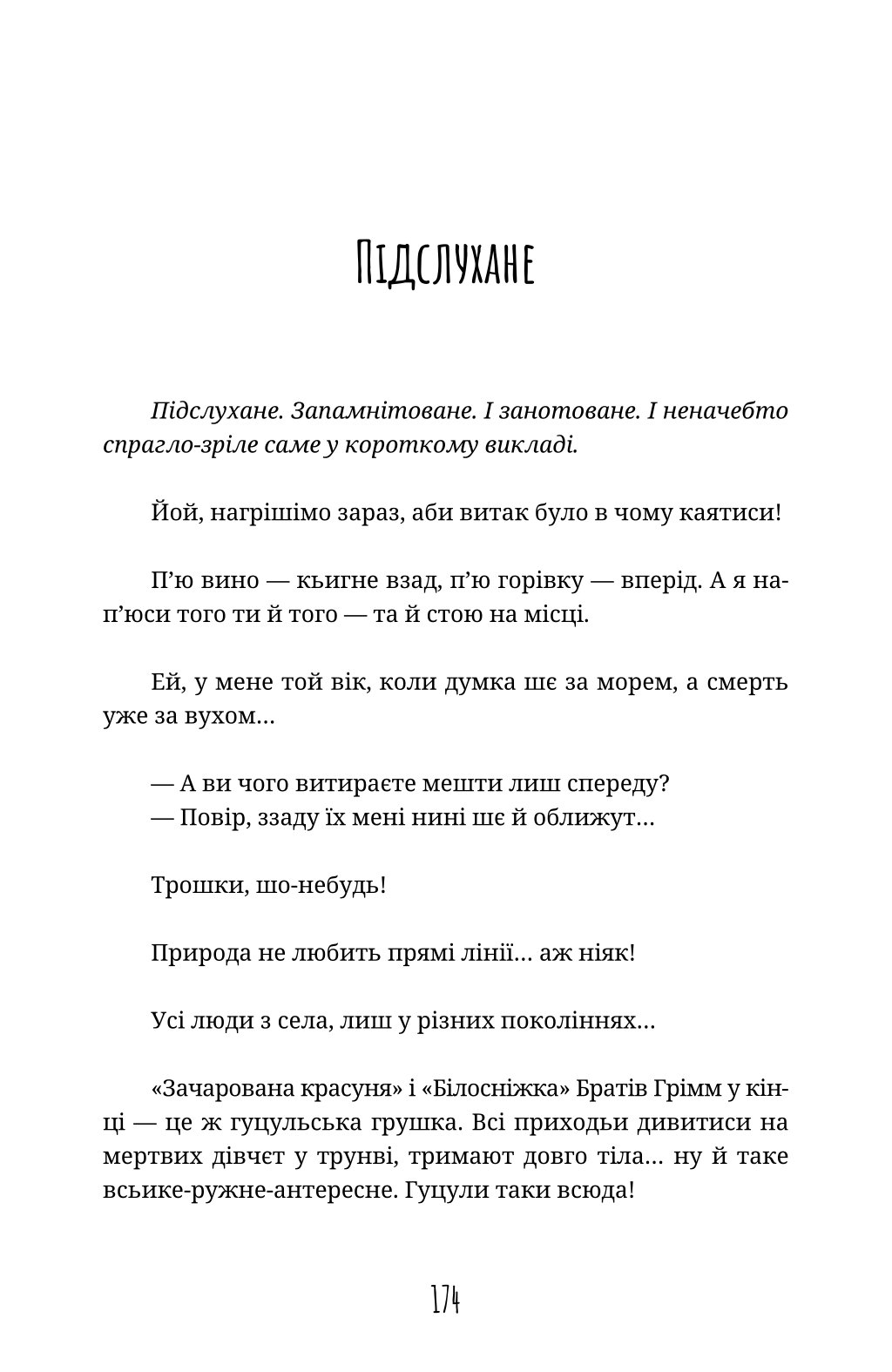 По два боки перелазу — фото 13