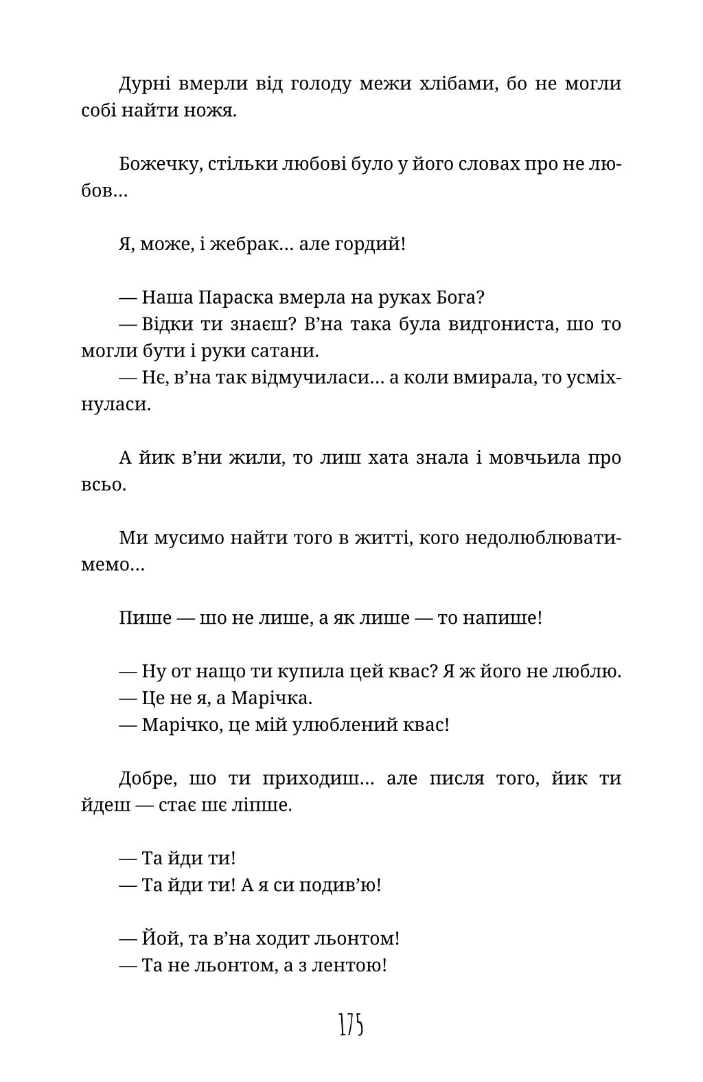 По два боки перелазу — фото 14